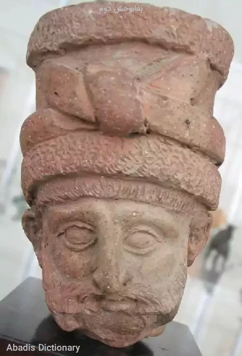 بغابوخش دوم
